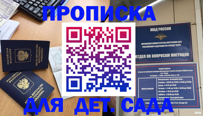 временная регистрация для школы в Киренске